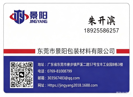 景阳包装湛江线上分站
